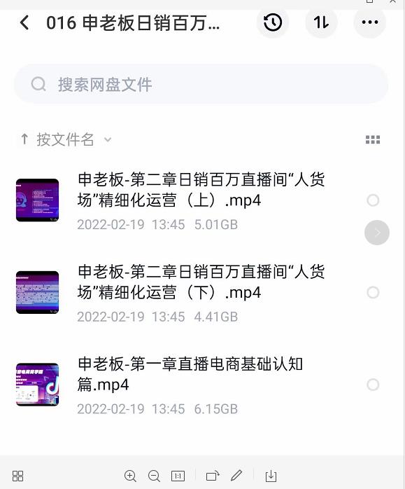 申老板直播带货运营，销百万直播间“人货场”精细化运营-稀缺资源库
