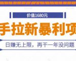 快手拉新暴利项目,有人已赚两三万,日赚无上限,再干一年没问题-稀缺资源库
