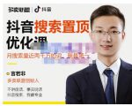 多卖联盟·抖音搜索置顶优化,不讲废话,事实说话价值599元-稀缺资源库