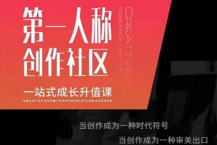 亲爱的安先第生‬一人称创作社课区‬程，一站式成长升值课-稀缺资源库