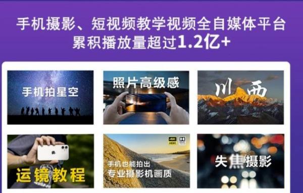 2022玩转手机影像全系课，零基础的小白也能进阶成为手机摄影专业人士-稀缺资源库