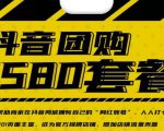 实体店抖音团购服务套餐-包上优质店铺榜单,帮助商家在抖音同城拥有自己的“网红账号”-稀缺资源库