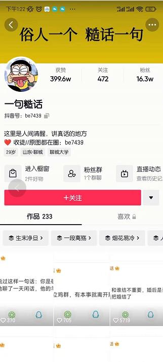 抖音文案号运营课程：技巧性搬运，一个视频多次热门，逐步变现-稀缺资源库