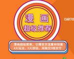 秋秋漫画电商:漫画引力魔方、秋秋漫画直通车、秋秋漫画超级推荐价值1197元-稀缺资源库