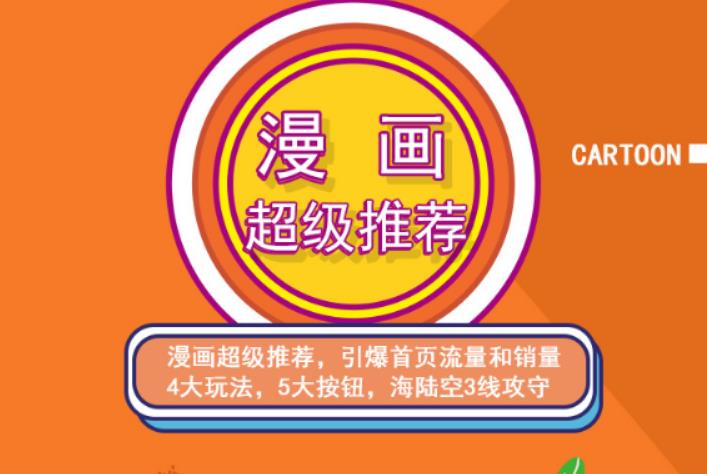 秋秋漫画电商:漫画引力魔方、秋秋漫画直通车、秋秋漫画超级推荐价值1197元-稀缺资源库