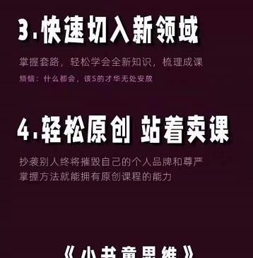 林雨《小书童思维课》：快速捕捉知识付费蓝海选题，造课抢占先机-稀缺资源库