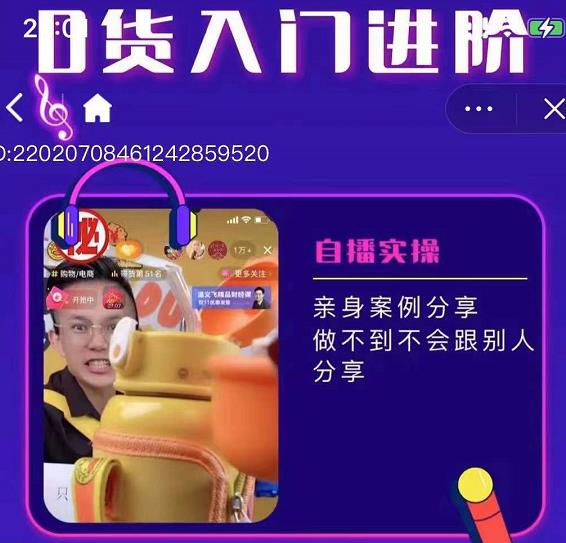 朱白板抖音带货进阶课，实操运营+主播不玩虚的-稀缺资源库