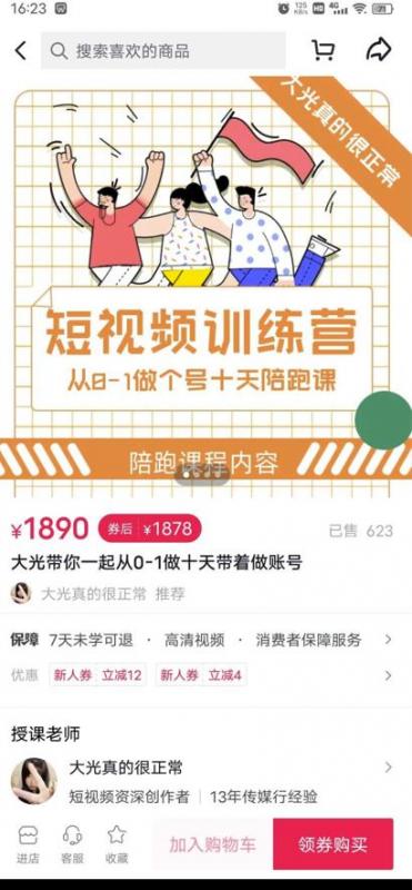 短视频训练营，大光带你一起从0-1做十天带着做账号-稀缺资源库