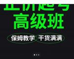 大致保姆级正价起号详细教程,保姆级教学,堪称嚼碎了喂给你吃-稀缺资源库
