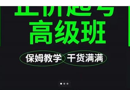大致保姆级正价起号详细教程，保姆级教学，堪称嚼碎了喂给你吃-稀缺资源库