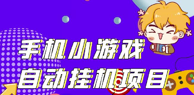 单窗口日15-20,最新PG助手小游戏挂机薅羊毛项目!-稀缺资源库