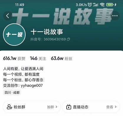 十一说故事·故事性中视频，观众快速共鸣从而快速变现的中视频玩法-稀缺资源库
