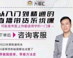 大播汇从入门到精通的直播带货系统课,四大导师,带你玩转抖音直播带货-稀缺资源库