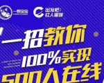 尼克派:新号起号500人在线私家课,1天极速起号原理/策略/步骤拆解-稀缺资源库