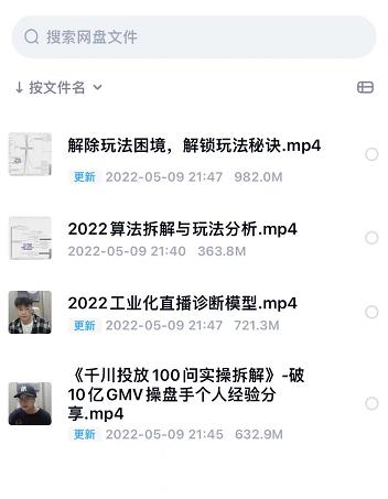尹晨2022年四节新课，2022算法拆解与玩法分析，千川投放100问实操拆解-稀缺资源库