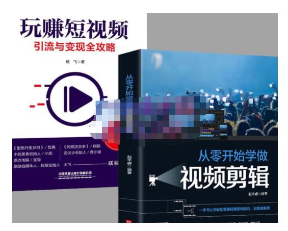 抖音短视频创业视频剪辑从入门到精通，让你快速玩转短视频运营，用你所学习技能变现-稀缺资源库
