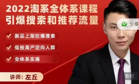 2022淘系全体系课程引爆搜索和推荐流量，新品上架拉爆搜索-稀缺资源库