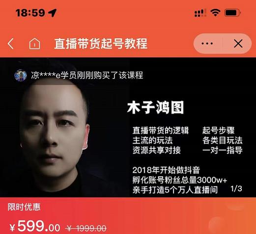 木子鸿图0粉直播带货起号教程，直播带货的逻辑起号步骤主流玩法-稀缺资源库