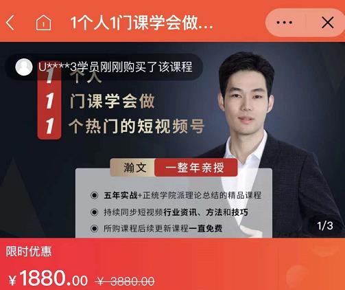 瀚文·1个人1门课学会做1个热门的短视频号，让你从0~1，从1~10，打造全过程-稀缺资源库
