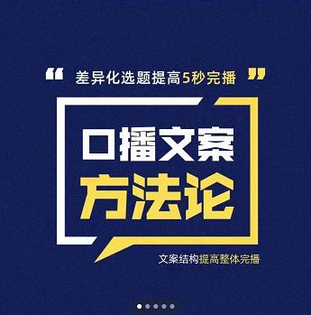 三先生·口播文案方法论-高级选题-爆款文案，提高5秒完播快速写爆款文案-稀缺资源库