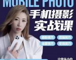 小叶老师手机摄影实战课:思维+实操,适合新手一站式拍摄剪辑教学,让你从小白秒变短视频达人-稀缺资源库
