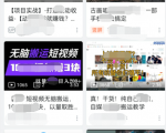 实操B站短视频引流,效果棒棒哒-稀缺资源库