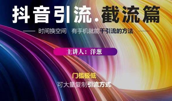 蟹友会·抖音评论区直播间截流，有手+手机就能干，超级简单的引流方式-稀缺资源库