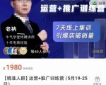 牛气学堂【精准人群】运营+推广训练营,7天线上集训,引爆店铺销量-稀缺资源库