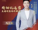 交个朋友电商学苑-精细化运营直播间策略拆解课,教你成为引得了流,卖的出货的优质商家-稀缺资源库