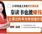 靠读书也能赚钱，让读过的书为你创造价值，教你七天学会读书月入10000+-稀缺资源库
