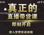 李扭扭超硬核的直播带货课,零粉丝快速引爆抖音直播带货-稀缺资源库