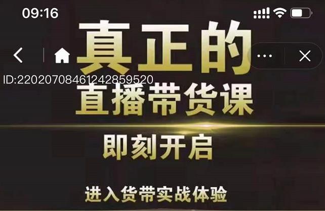 李扭扭超硬核的直播带货课，零粉丝快速引爆抖音直播带货-稀缺资源库