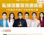 桔子会·私域流量变现速成班,4天拿走月销千万的变现方案 价值12800元-稀缺资源库