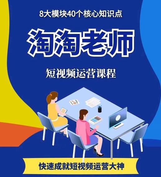 淘淘有话·图文人物故事音乐任务，快速成就短视频运营大神-稀缺资源库