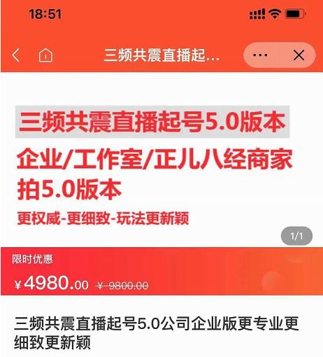 直播运营小韦最新课程，三频共震直播起号5.0版本更细致，玩法更新颖-稀缺资源库