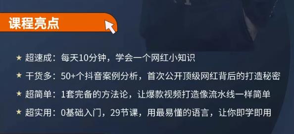 地产网红打造24式，教你0门槛玩转地产短视频，轻松做年入百万的地产网红-稀缺资源库