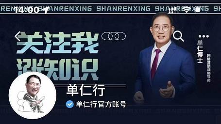 单仁-短视频直播盈利系统，专为企业打造的短视频直播盈利课-稀缺资源库