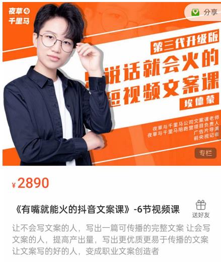 《有嘴‮能就‬火的抖‮文音‬案课》第‮八十‬期升级版，让‮会不‬写文案的人，写出一‮可篇‬传播的完‮文整‬案-稀缺资源库