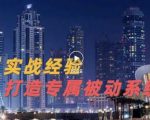 9年引流实战经验,0基础教你建立专属引流系统(精华版)无水印-稀缺资源库