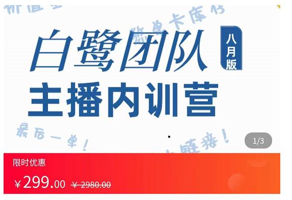 主播内训营：直播间搭建+话术，如何快速成为一名赚钱的主播-稀缺资源库