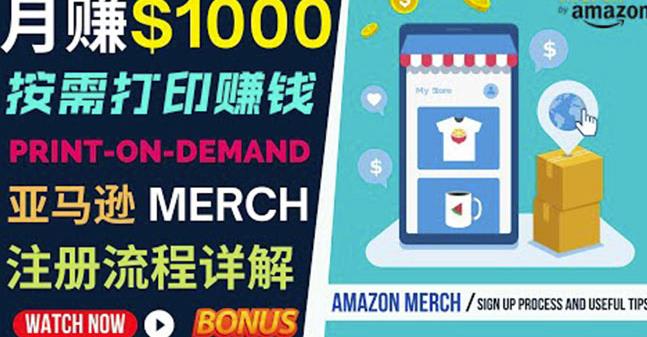 如何利用Amazon PrintOn Demand（按需打印）打造每月1000美元的被动收入-稀缺资源库