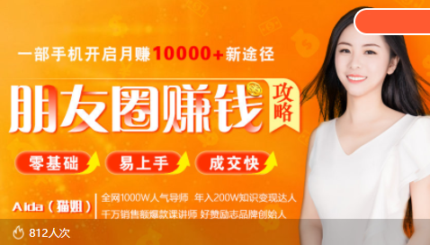 全网千万人气导师亲授：零基础/易上手的朋友圈赚钱攻略，让你轻松月入过万-稀缺资源库