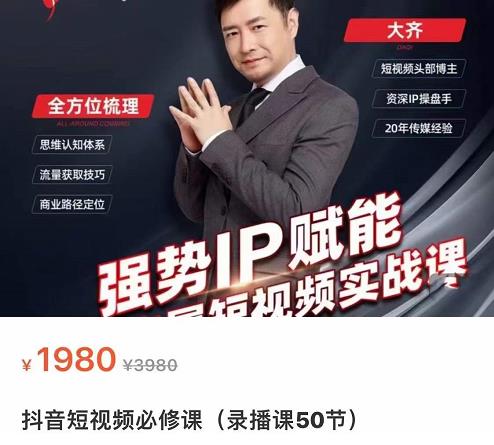 强势IP赋能：短视频时代抢占红利正当时，抖音短视频必修课-稀缺资源库