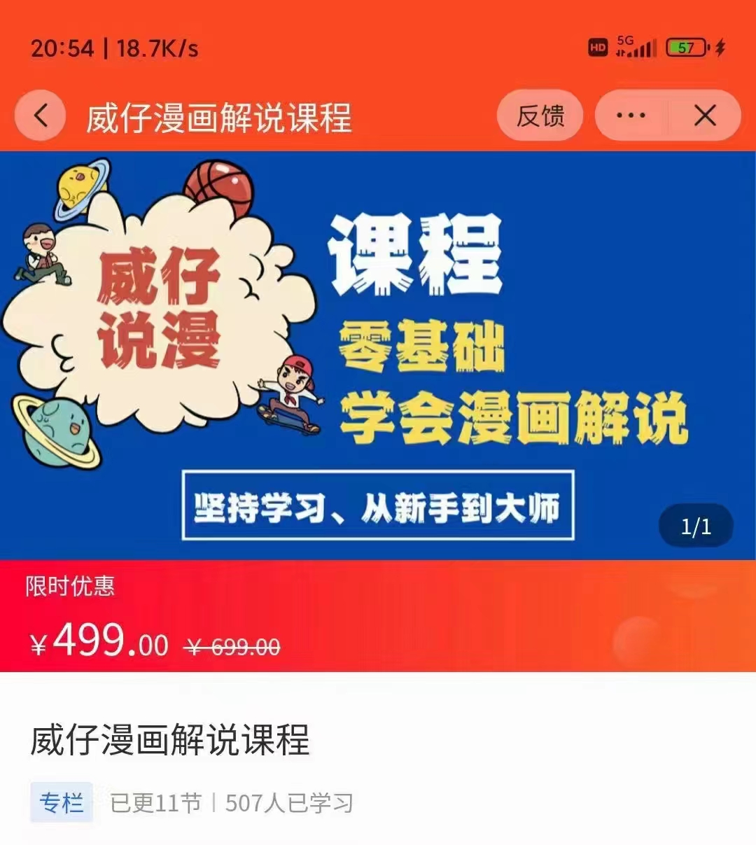 漫画解说实操教程：零基础学会漫画解说,，快速起号+文案写作+漫画剪辑（全部流程）-稀缺资源库