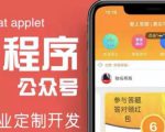 搭建答题领红包微信小程序,号称一天300-500【源码+教程】-稀缺资源库