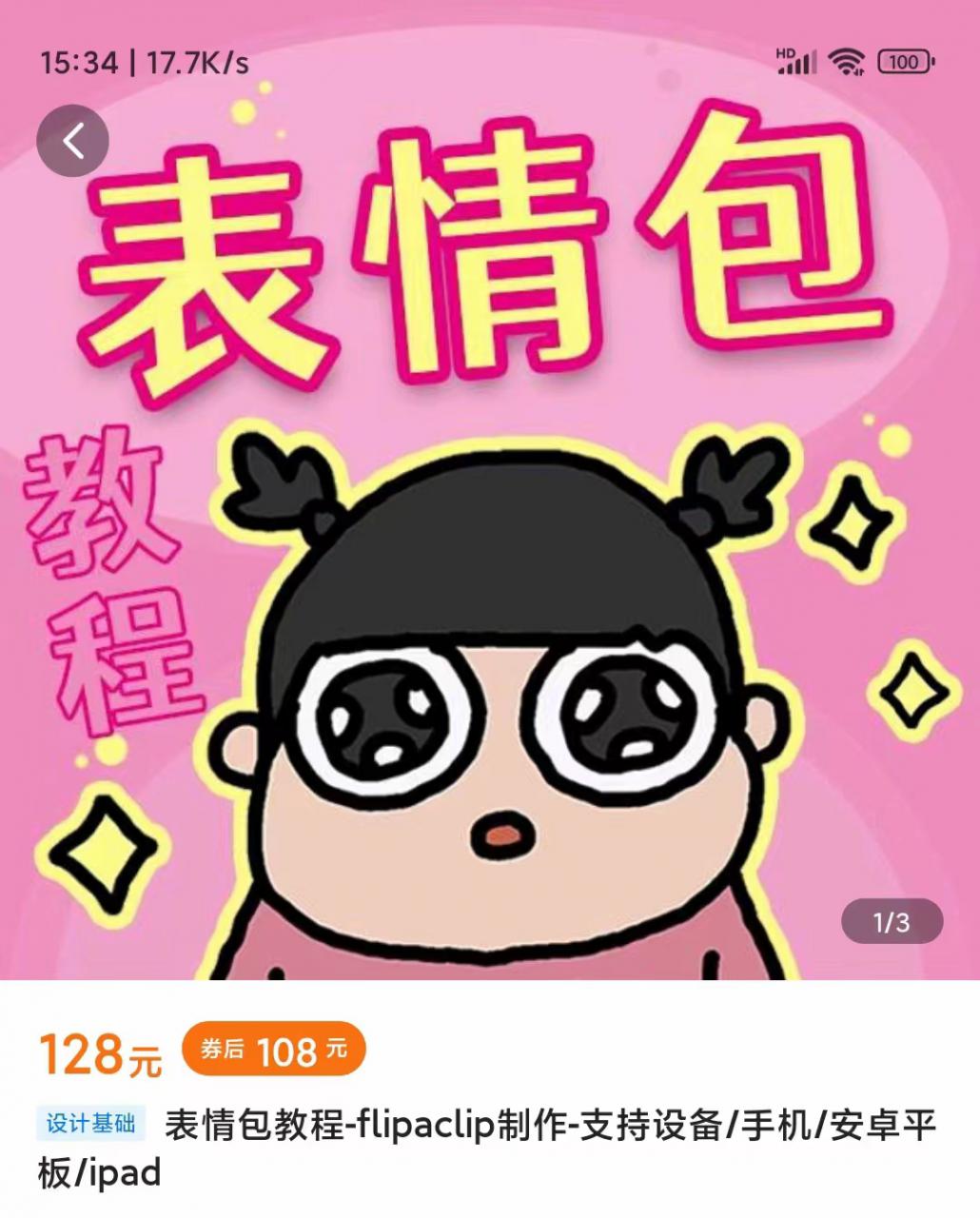 零基础低门槛学习表情包制作教程-flipaclip制作 支持设备 手机 安卓平板 ipad-稀缺资源库