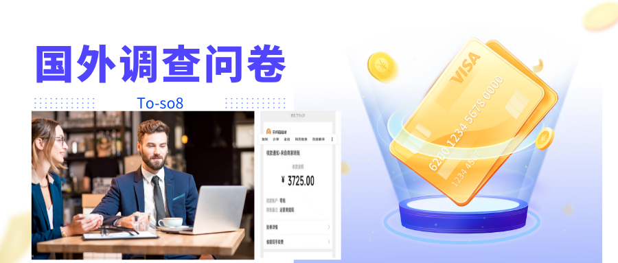 跨境问卷项目，操作简单一天稳定100美刀，每个月能挣1-3W-稀缺资源库