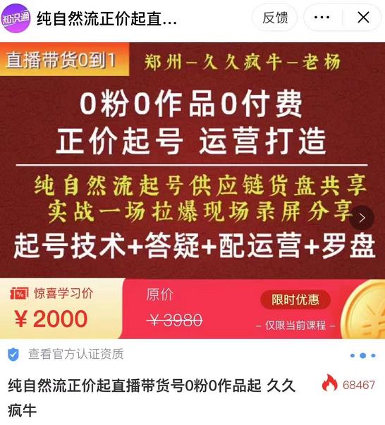 0粉0作品0付费正价起号9月-10月新课，纯自然流起号（起号技术+答疑+配运营+罗盘）-稀缺资源库