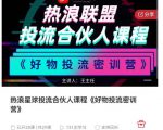 好物推广投流训练营：零食混剪赛道投流玩法，全系统课程！-稀缺资源库