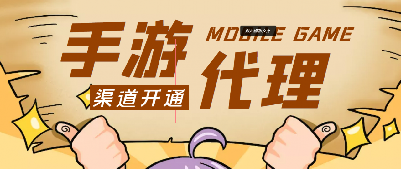【蓝海市场】外面收费1000+的手游代理项目、收益无上限、可躺赚 (详细教程)-稀缺资源库
